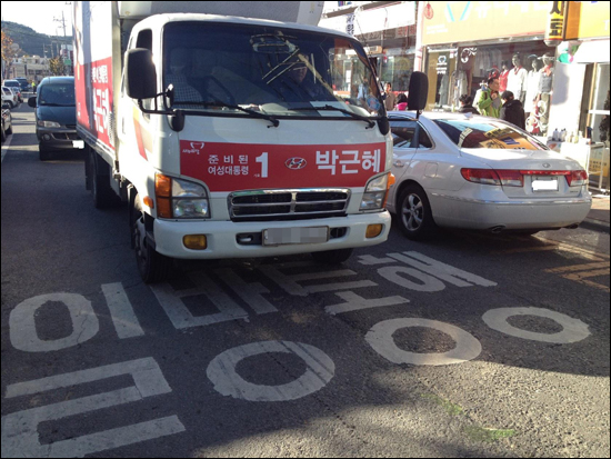 지난 27일 새누리당 박근혜 후보의 유세차량이 포항 죽도시장 건너편에서 역주행하는 장편이 포착됐다.