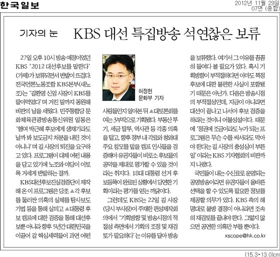 한국일보 2012년 11월29일자 7면 