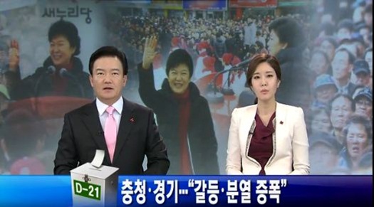 2012년 11월28일 KBS <뉴스9> 화면캡처
