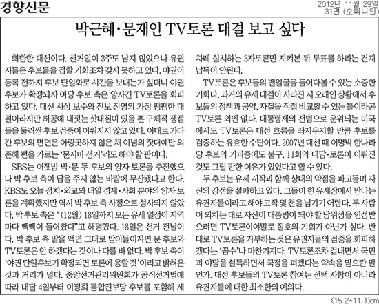 경향신문 2012년 11월29일자 사설
