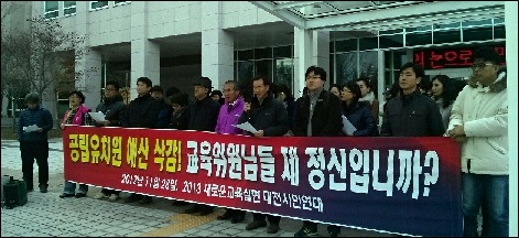 29일 오전, 대전지역 시민사회단체가 대전시의회 앞에서 공립유치원 관련예산 삭감에 항의하고 있다. 