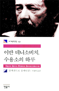  이반 데니소비치, 수용소의 하루