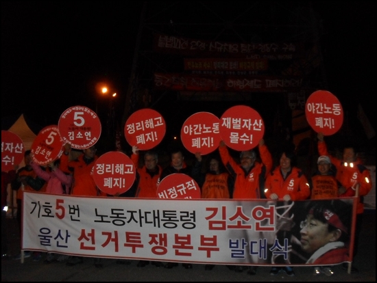 지지자들 모여서 단체사진을 찍었습니다. 투쟁하는 노동자 대통령 김소연 후보는 울산 선거투쟁본부로 철탑농성장을 택했습니다.