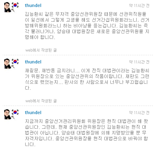 이정렬 창원지법 부장판사가 11월30일 자신의 트위터에 올린 글