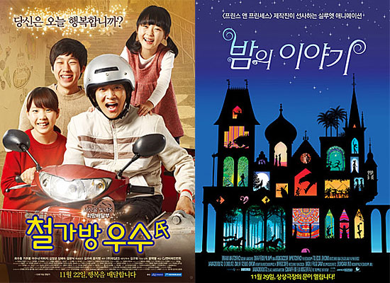  영화 <철가방 우수씨>와 <밤의 이야기> 포스터