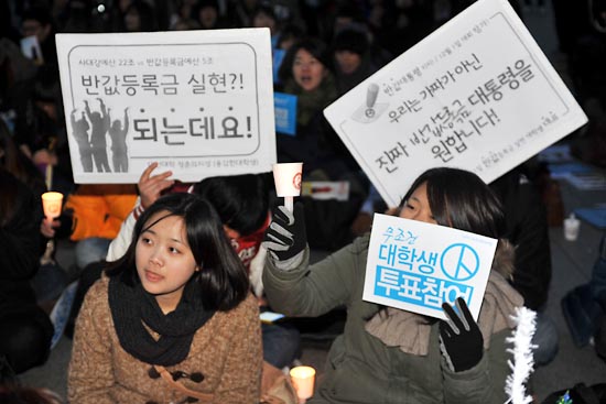 1일 오후 서울 보신각에서 열린 반값등록금 대통령 후보 선출의 날 '대학생 U 투표행쇼'에 모인 대학생들이 촛불을 들고 있다.
