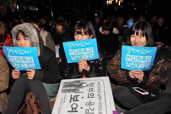 1일 오후 서울 보신각에서 열린 반값등록금 대통령 후보 선출의 날 '대학생 U 투표행쇼'에 모인 대학생들이 반값등록금을 요구하는 피켓을 들고 있다.