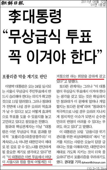 지난 2010년 8월 12일자 <조선일보> 이 대통령은 "무상급식 투표 꼭 이겨야한다"는 말로 선거법 위반 논란에 휩싸였다. 