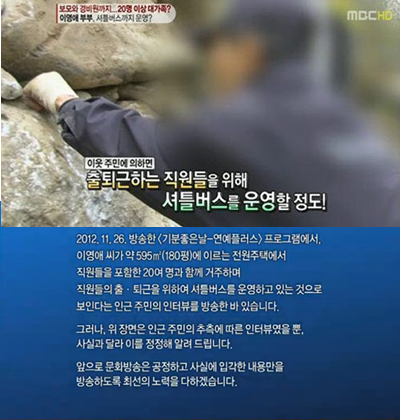  MBC <기분 좋은 날>이 4일 방송에 앞서 배우 이영애의 전원주택 관련 보도에 대한 사과문을 고지했다. 