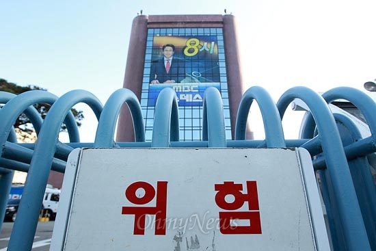 지난 2012년 12월 4일 MBC 본사 모습. 제18대 대통령 선거에 출마한 박근혜 새누리당 후보, 문재인 민주통합당 후보, 이정희 통합진보당 후보의 첫 번째 TV토론이 열리는 등 보안관계로 문이 굳게 닫혀 차량 출입이 통제되고 있다.
