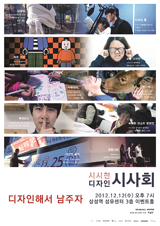 2012년 12월 12일에 개최하는 시시한디자인시사회 포스터.