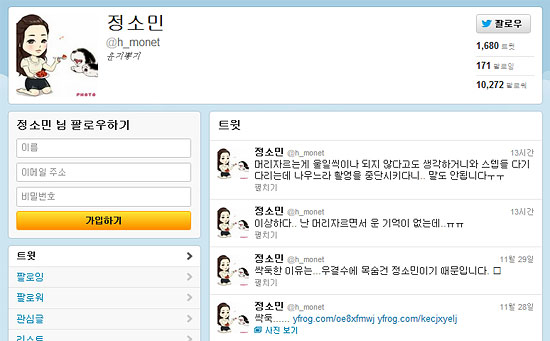  JTBC <우리가 결혼할 수 있을까>에 출연중인 배우 정소민의 트위터