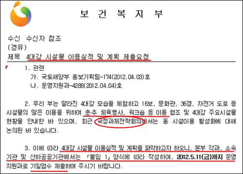 4대강 강제 동원령이라고도 할 수 있는 4대강 이용실적 보고서입니다. 정부부처와 산하기관까지 공무원들이 4대강을 언제 얼마나 이용할 것인지 보고하라고 지시하고 있습니다. 참 무서운 내용입니다. 이렇게 공무원을 동원해놓고 국민문화공간이라니, 대단한 이명박 정부입니다. 