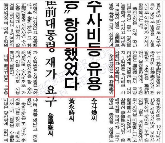 안치용씨가 공개한 1996년 3월 19일 동아일보 기사.