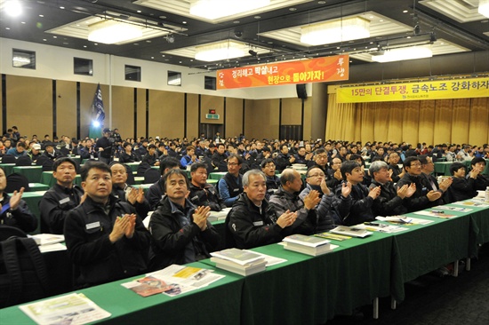 2012년 11월 19일 금속노조 대의원대회