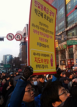6일 오후 경기도 성남시 모란시장 앞 사거리에서 열린 박근혜 새누리당 대선 후보 유세에서 현지환(33)씨가 손팻말을 들고 있다.