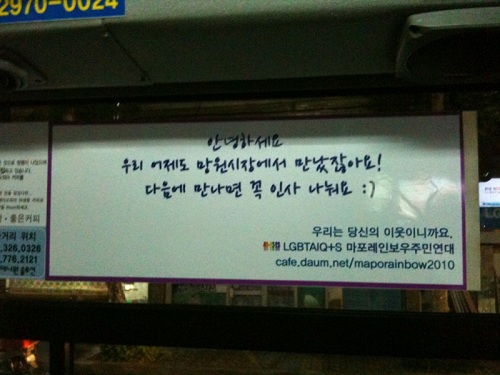 2011년 마레연에서 진행한 버스 광고