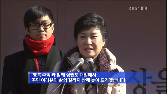  박근혜 후보의 지원 유세에 나선 가수 은지원이 <KBS 9시 뉴스> 카메라에 잡혔다. 