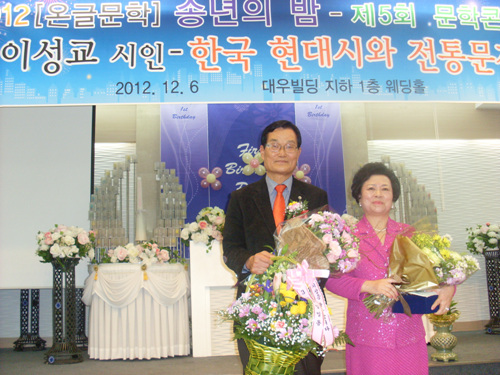 제4회 온글문학상 수상자인 류인명 시인(왼쪽)이 부인과 함께 기념촬영을 하고 있다.