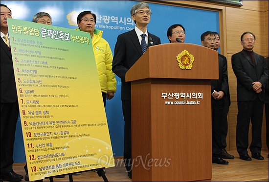 민주통합당 부선 공동선대위가 10일 오전 10시부터 부산시의회에서 부산 지역 공약을 발표하는 기자회견을 열고 있다. 

