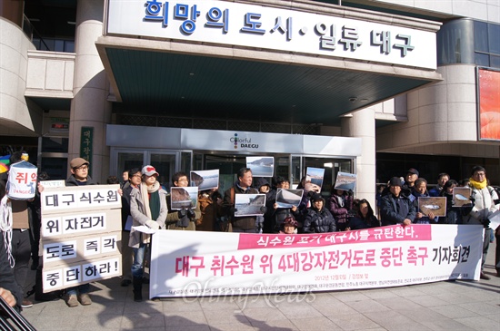  대구환경운동연합을 비롯한 시민단체들은 10일 오전 대구시청에서 기자회견을 갖고 낙동강 취수원에 자전거길을 만드는데 대해 비난하고 나섰다.