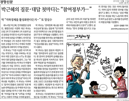 경향신문 2012년 12월11일자 3면