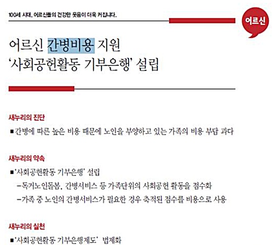 박근혜 새누리당 대선후보 공약집.