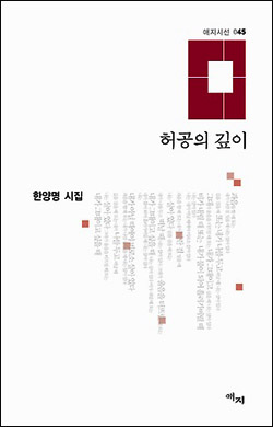 이번 시집에서는 자신과 삶, 자신과 자연, 물질자본주의에 물들 수밖에 없는 이 세상살이를 한 땀 한 땀 뜨개질하고 있다
