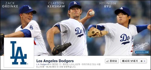  LA 다저스 공식 페이스북을 장식한 잭 그레인키, 클레이튼 커쇼, 류현진의 사진