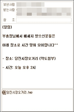  충남 모 대학 사립대 부총장이 박근혜 후보 유세장으로 교직원을 모이도록 지사한 문자메시지 내용  