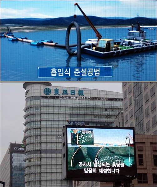 흡입식 준선선으로 흙탕물을 말끔히 처리한다고 각종 홍보 자료뿐 아니라, 서울시 한 복판에서 계속 광고하였습니다. 하지만 국민을 속이는 사기극에 불과했습니다. 