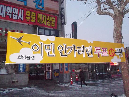 청주시내에 걸린 자발적 투표참여운동 '현수막 달기'