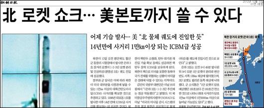 조선일보 2012년 12월13일자 1면