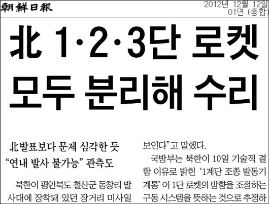 조선일보 2012년 12월12일자 1면