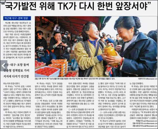 민주통합당 대구시당이 편파보도의 에로 든 <영남일보> 11월 24일자 지면