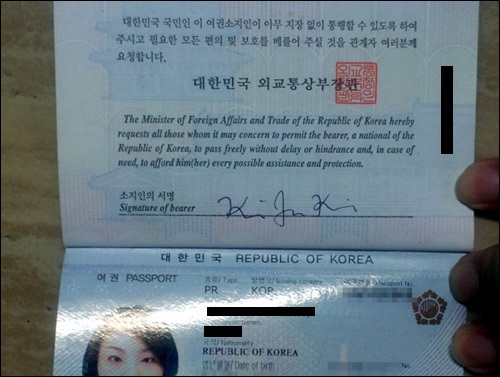 재일동포 김귀자씨의 거주여권, 대한민국 국민이라고 명시된 문구가 눈에 띈다.