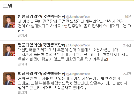 서울시선관위에 대선용 SNS 여론 조작으로 적발된 윤정훈씨가 14일 트위터에 올린 글.