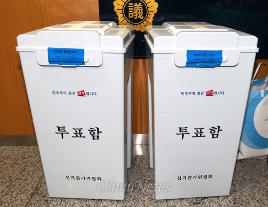 제18대 대통령선거 부재자투표 마지막 날인 지난 14일 오후 서울 관악구의회에 설치된 투표소에 유권자들의 투표용지가 가득 찬 투표함이 봉인된 채 놓여 있다.