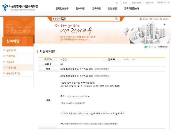 서울시강서교육청 누리집 게시판에 게시된 홍보글. S연구소는 <서울경제>에 게재된 기사를 링크했다.