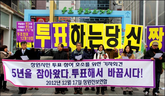 창원진보연합은 19일 오전 창원 정우상가 앞에서 투표 참여 캠페인을 벌였다.