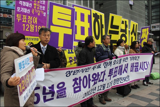 창원진보연합은 19일 오전 창원 정우상가 앞에서 투표 참여 캠페인을 벌였다.