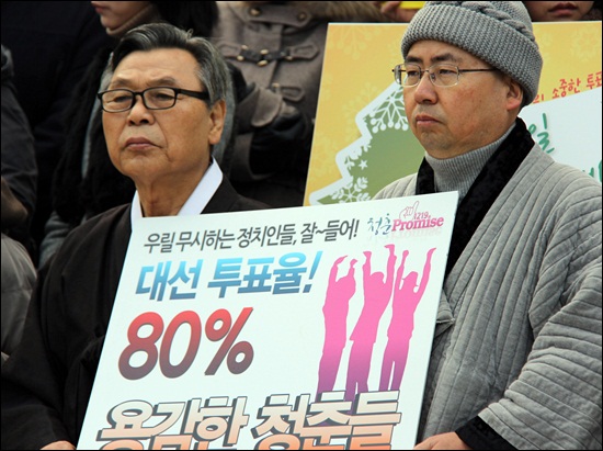 투표시간 연장 대전공동행동과 대전시민사회 원탁회의가 17일 오전 11시 대전시청 북문 앞에서 기자회견을 갖고 18대 대선에서 소중한 한 표를 행사해 달라고 호소하고 있다. 



