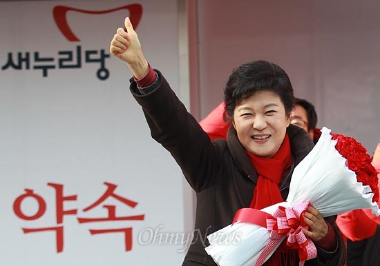 지난 2012년 12월 17일 제18대 대통령 선거를 이틀 앞두고 박근혜 새누리당 대선후보가 경기도 군포 산본중심상가 유세에서 지지자들에게 대선승리를 다짐하며 엄지손가락을 들어보이고 있다.