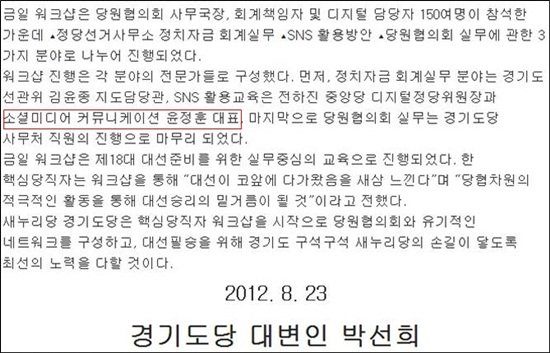 박선희 새누리당 경기도당 대변인이 8월 23일 개인 블로그에 올린 글.