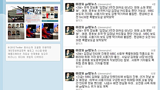 이상호 MBC 기자의 트위터 화면