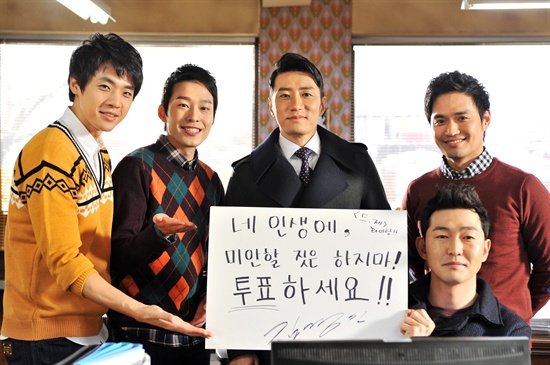  SBS <드라마의 제왕> 출연진들이 18대 대선 투표 참여를 독려하는 메시지를 전했다.