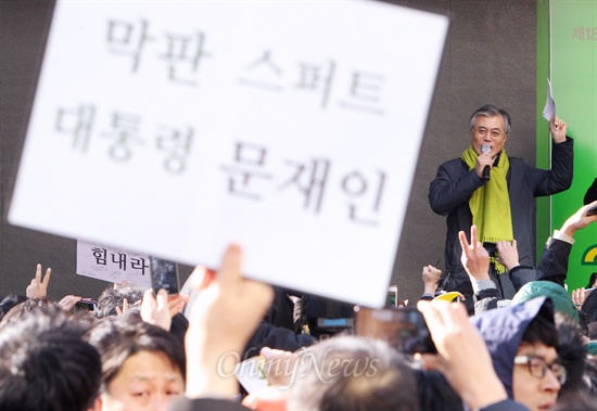  문재인 민주통합당 대선후보가 제18대 대통령선거일을 하루 앞둔 18일 오후 서울 강남역 M스테이지에서 유권자들의 지지와 투표참여를 호소하고 있다.