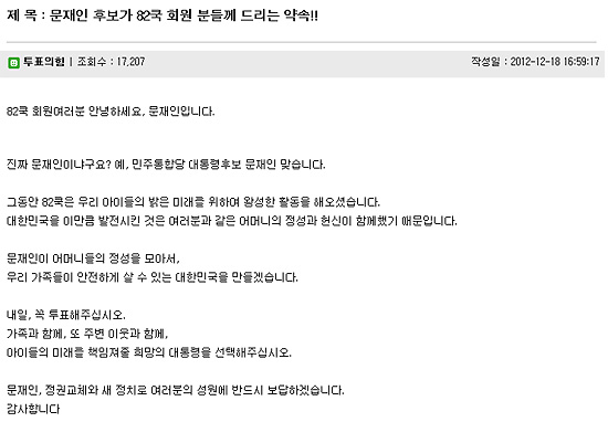  문재인 민주통합당 대선후보가 18일 인터넷 여성커뮤니티인 82쿡에 올린 지지 호소 글