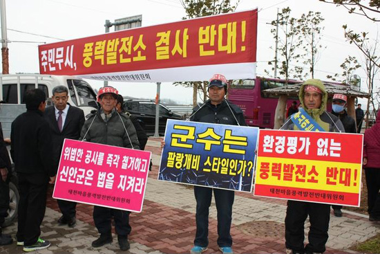 전남 신안군 지도읍 태천리 풍력발전반대위원회 주민들이 신안군청사 앞에서 반대시위를 하고 있다.   