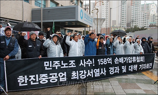  21일 오후 4시 30분터 열린 ‘한진중공업 복직자 최강서 열사 경과와 대책’ 기자회견에서 참가자들이 구호를 외치고 있다.

